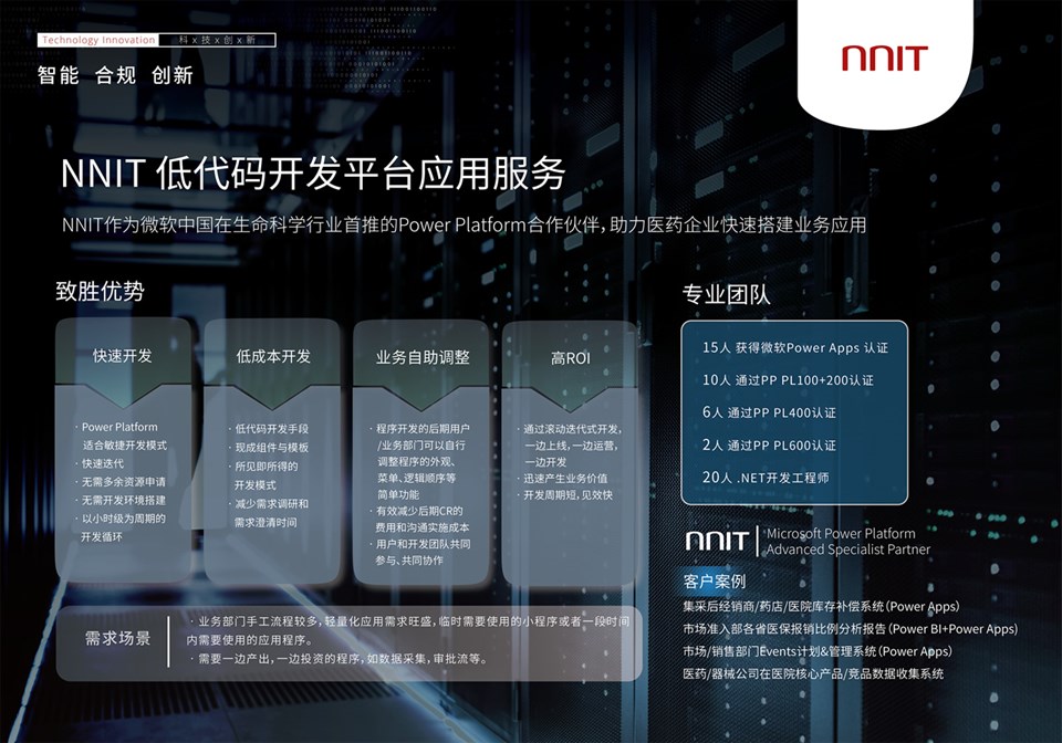 NNIT 低代码开发平台 1280